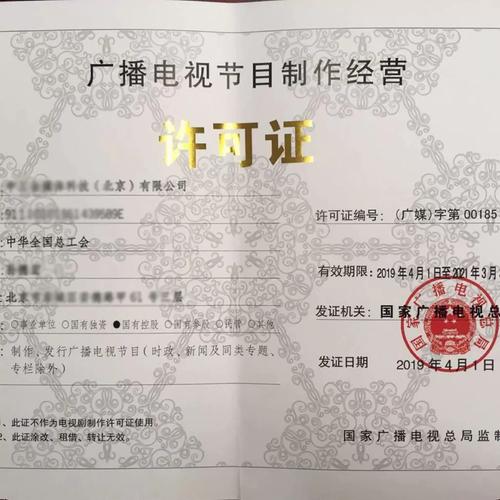 廣電許可信息網(wǎng)絡傳播視聽節(jié)目許可證與廣播電視節(jié)目制作經(jīng)營許可證 理解與區(qū)別
