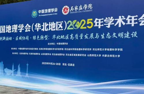 科技賦能地理教育，羿飛創新成果閃耀華北地理學術年會