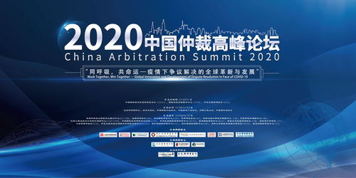 技術驅動服務升級 貿仲華南分會線上參與中國仲裁高峰論壇，探索技術創新與成果轉讓新路徑