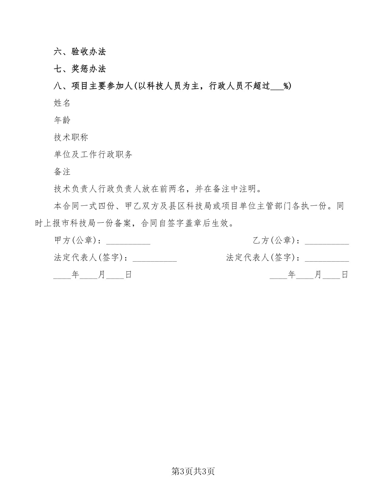 2022年技術(shù)服務(wù)與技術(shù)成果轉(zhuǎn)讓合同范本