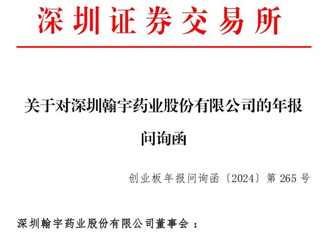 翰宇藥業(yè)轉(zhuǎn)讓“減肥神藥”技術(shù)成果遭問詢 技術(shù)服務(wù)與資產(chǎn)轉(zhuǎn)讓的合規(guī)性之辨